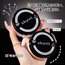 skyvii诗可雅刷新控油定妆粉散粉蜜粉不易脱妆直播一件代发厂家