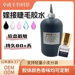 跨境批发美睫店专用嫁接睫毛胶水0.5国货持久牢固假睫毛胶水