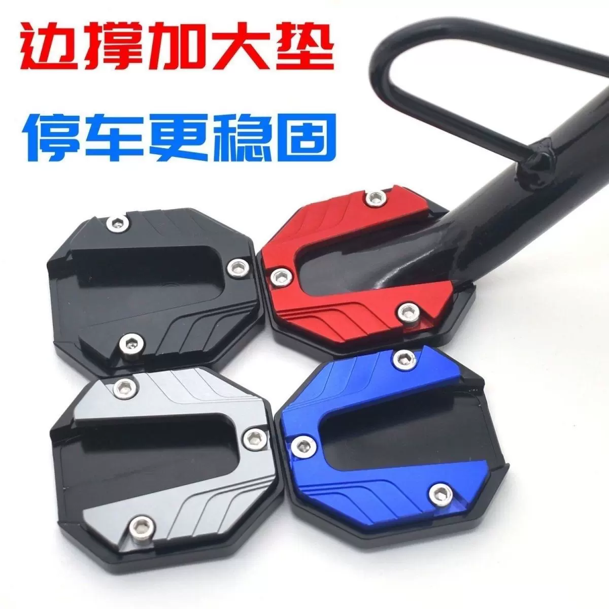摩托车脚撑底座改装加宽电动车踏板摩托边撑加厚耐车型配件通用型