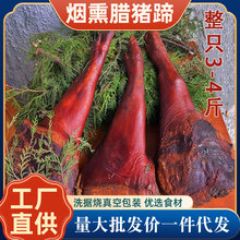 腊猪蹄厂家批发烟熏川渝特产烟熏猪蹄腊肉香肠现货腊猪脚猪排骨