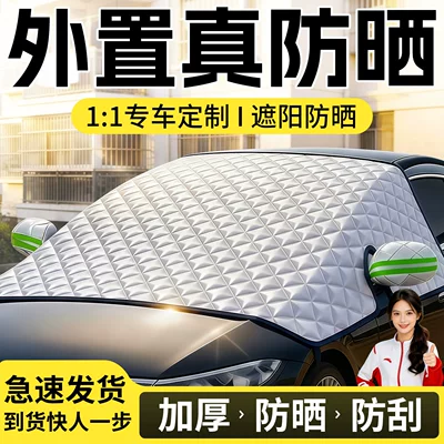 Sun shade Car Sunshade and Heat
