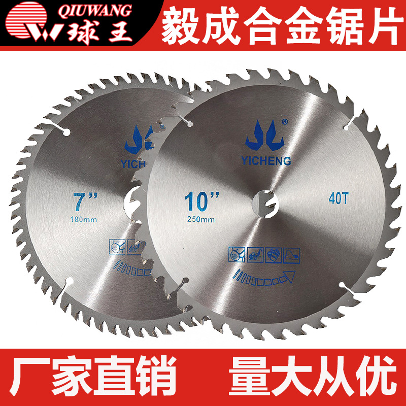 毅成合金锯片规格齐全质量保证厂家批发快速发货