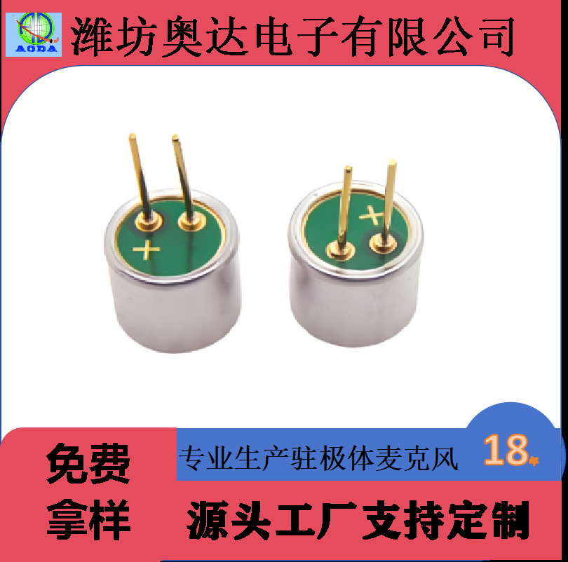 6027咪头  6mm插针咪芯  驻极体麦克风  全指向咪芯  传声器