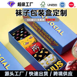 定制袜子内裤包装盒彩色印刷logo围巾天地盖白卡纸折叠牛皮纸盒子