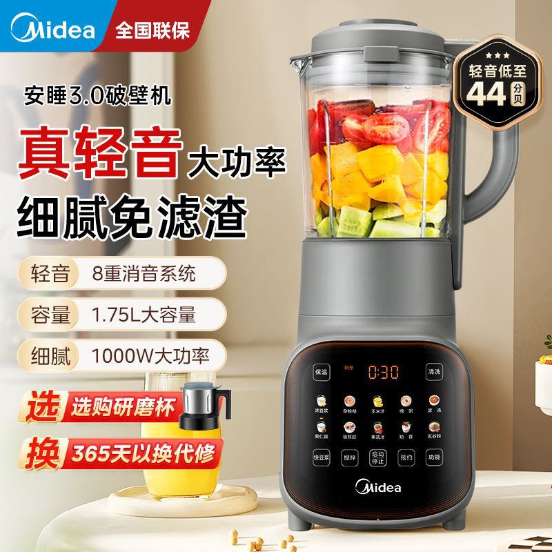 美的安睡破壁机家用全自动辅食多功能料理榨汁机豆浆机大容量