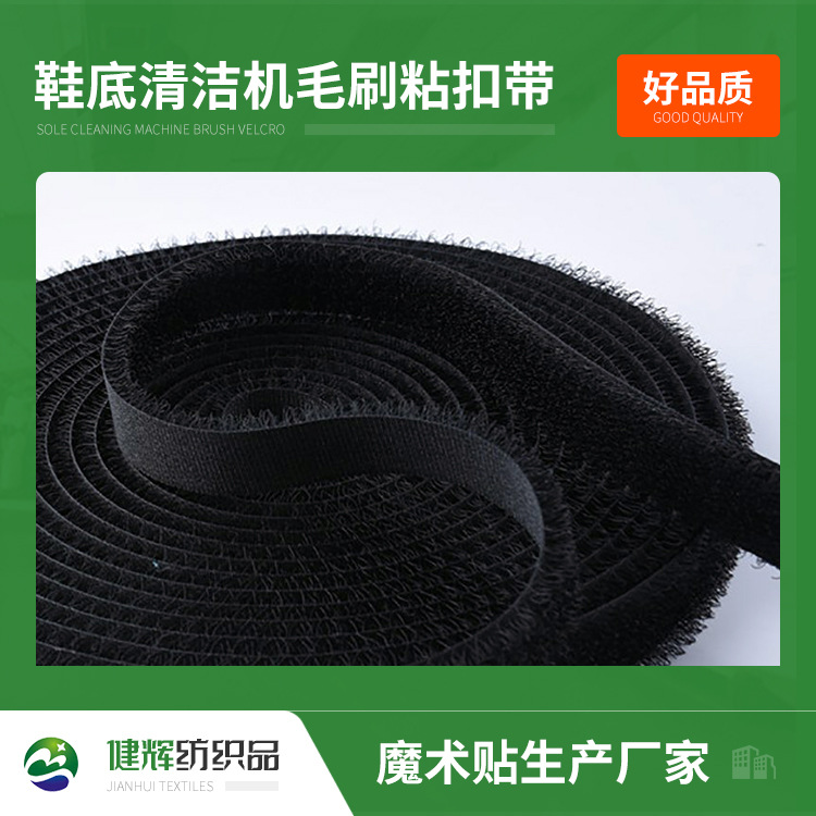 全自动鞋底清洗机清洁毛刷魔术鞋底毛刷鞋底毛刷尼龙清洗粘扣带