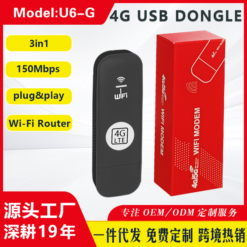 4g USB modem 无线上网卡托全球版usb dongle 插SIM卡WIFI 路由器