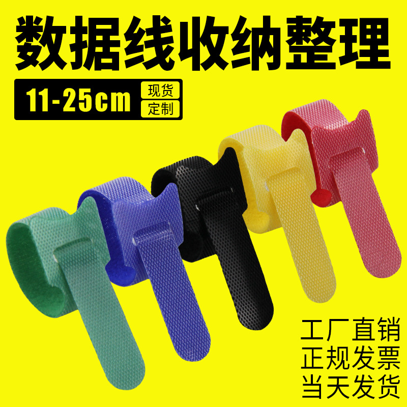 厂家批发尼龙魔术贴扎带彩色背靠背自粘理线器电线数据线收纳扎带