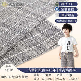 40SRC彩条大竖条面料彩条棉磨毛弹力双面针织绒布料t恤色织布高弹