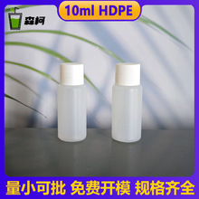 卸甲油瓶 10ml小容量尖嘴注油瓶10毫升精油瓶 HDPE烟油瓶滴眼液瓶