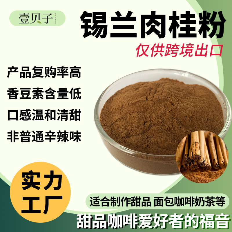 Source Manufacturer Ceylon Cinnamon Powder 30:1 Concentrated Cinnamon Powder in Stock Food Raw Material Cinnamon Extract Cross-Border Source Manufacturer Ceylon Cinnamon Powder 30:1 Concentrated Cinnamon Powder in Stock Food Raw Material Cinnamon Extract Cross-Border