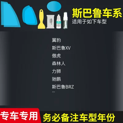 Rearview mirror rainproof sticker: Car Window Anti-Fog Waterproof Film - subaru-full-series-complete-set-of-5-pieces-remark-model-year