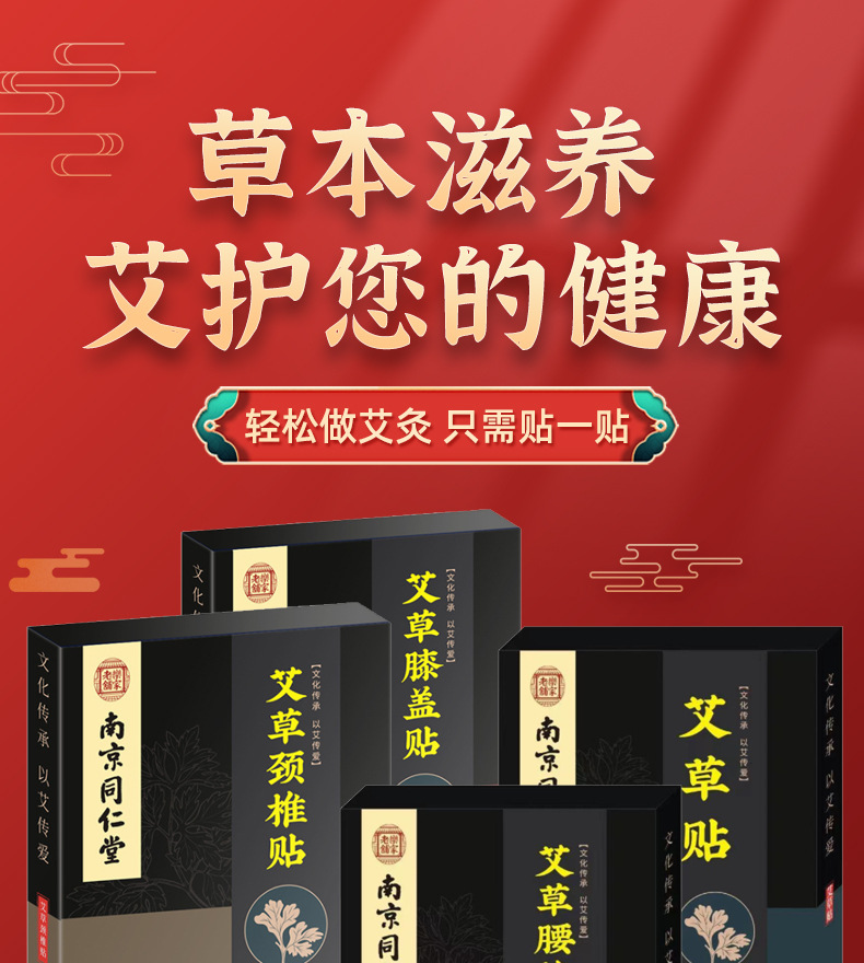 艾草腰椎贴_01.jpg