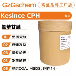 科兴 Kesince CPH 氯苯甘醚 HPLC 防腐剂 护肤化妆品原料 10g起订