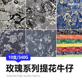 花朵牛仔布料批发 梭织水洗牛仔布 玫瑰图案服装高档提花面料现货