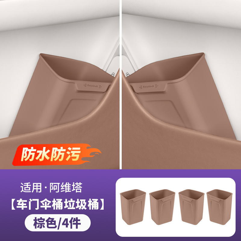 阿维塔06车载垃圾桶07车门伞桶车门边收纳盒汽车改装用品配件|undefined