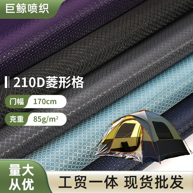 定制210D涤纶牛津布贴膜黑胶复合菱形格防水遮光隔热帐篷天幕篷布