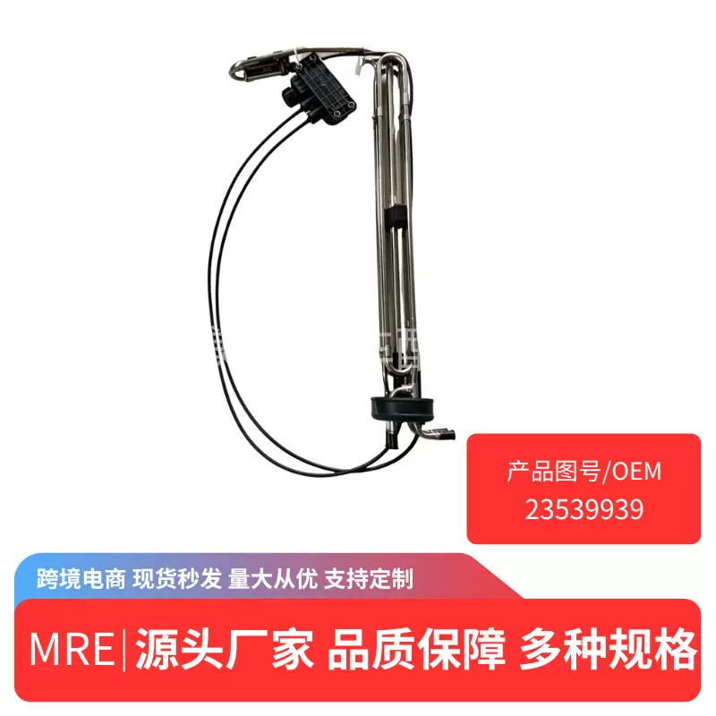 适用马克/沃尔沃卡车尿素泵液位传感器 23539939 23045836厂家直