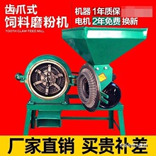 型280家用玉米磨粉机 五谷杂粮饲料养殖粉碎机大米杂粮磨面大料