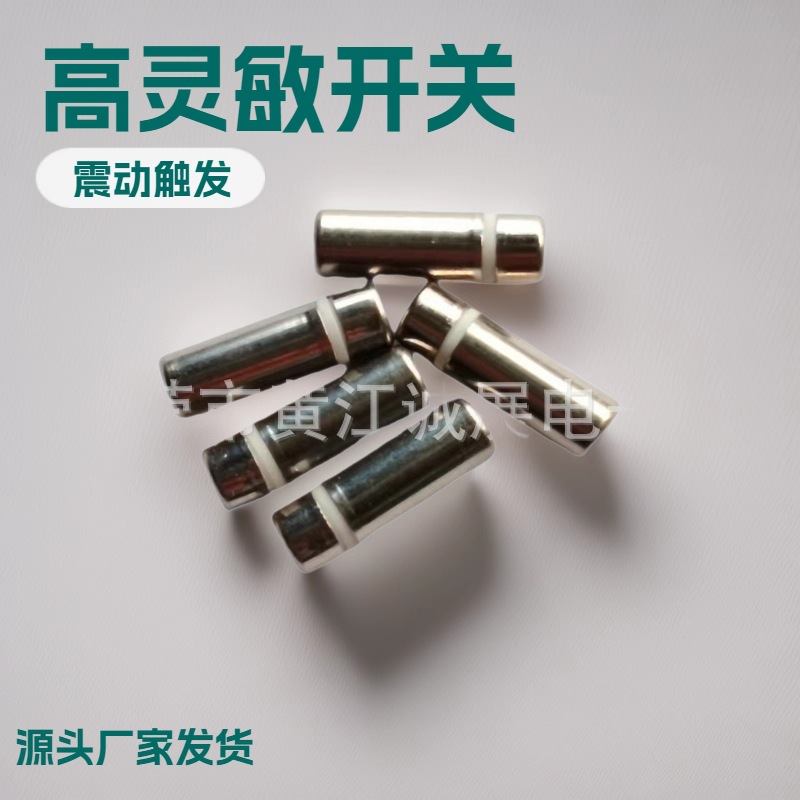 贴片开关玩具剑发光led弹簧触发信号开关高灵敏度震动开关