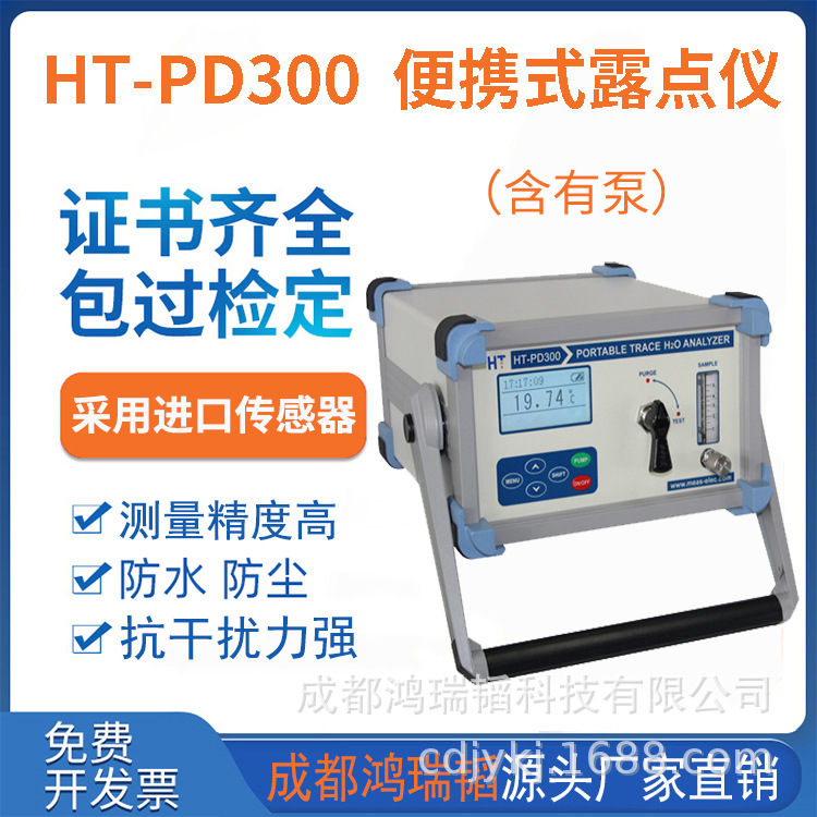 露点检测仪   便携式露点仪HT-PD300 空分适用露点分析仪