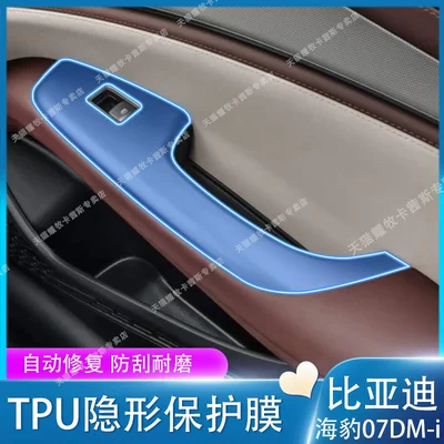 Car interior film of Byd Seal 07Dmi