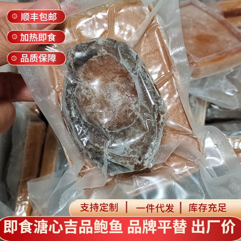 即食鲍汁鲍鱼加热即食冷冻海鲜干鲍餐饮批发预制菜成品溏心鲍鱼
