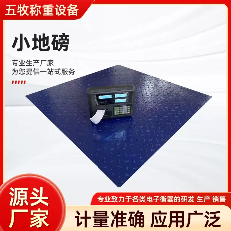 厂家直供小地磅平台称高精准0.3-10吨称重工业不锈钢秤地磅称