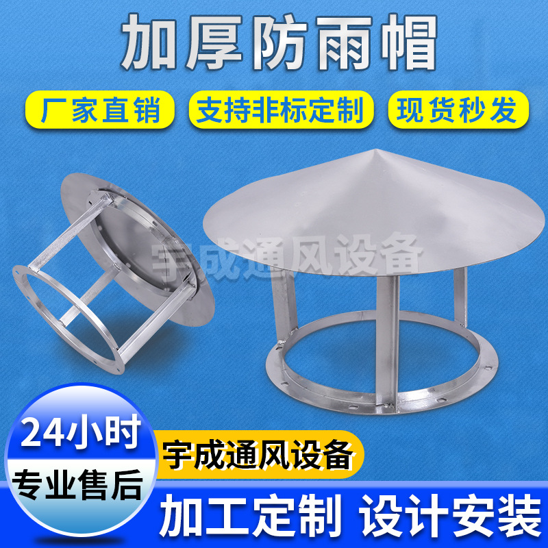 不锈钢防雨帽 排烟管ABS防雨帽 屋顶烟囱风帽室外通风管挡雨帽