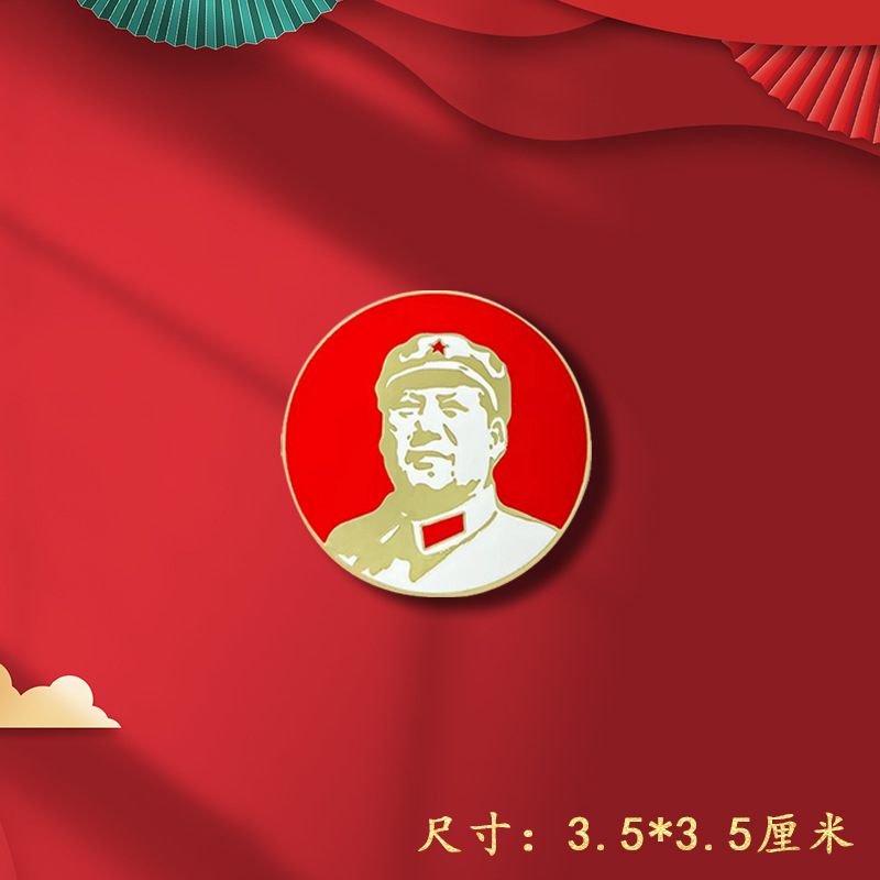 伟人徽章领袖毛爷爷胸针为人民服务书包挂件红色爱国金属纪念勋章|undefined