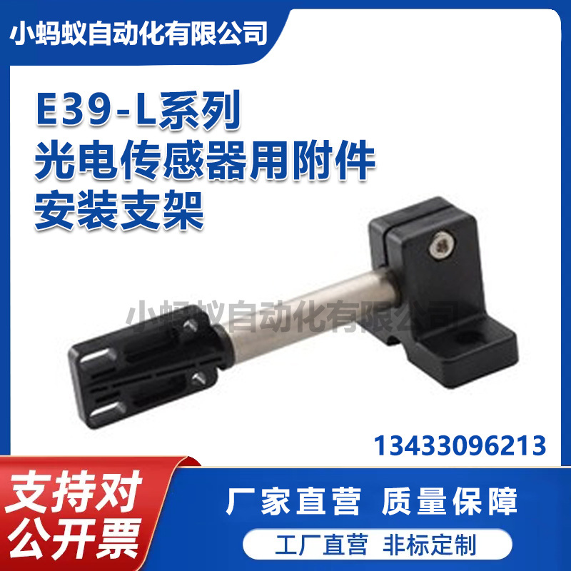 E39-L系列光电传感器用附件 安装支架 光电/光纤传感器用安装支架