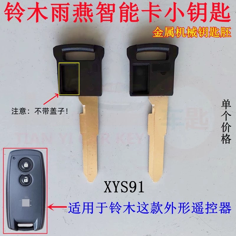 Подходит для Suzuki Swift Smart Card Small Key Tianyu SX4 Vitra Автомобильный пульт дистанционного управления Металлический механический эмбрион