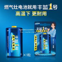 电池 丰蓝1号 燃气灶电池 煤气灶热水器大号D电池2节碳性干电池