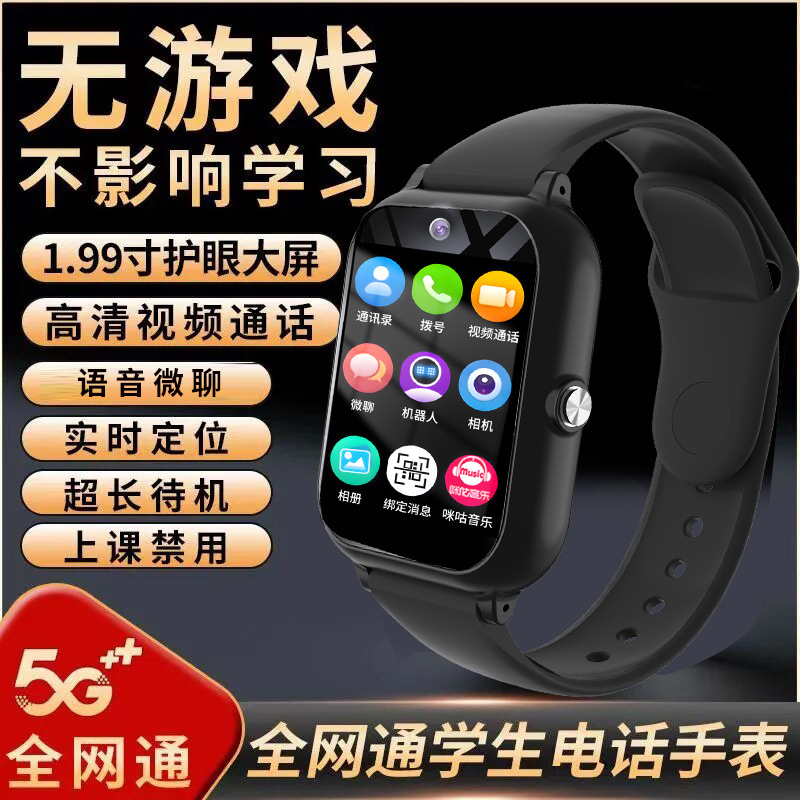 儿童电话手表视频通话全网通5G定位拍照电话手表多功能手表男女孩