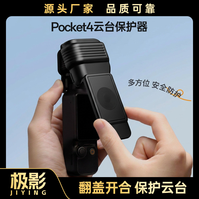 Suitable for Dji Pocket4 Action Camera Anti-Collision Gimbal Protector Screen Protection Anti-Scratch Protective Cover
