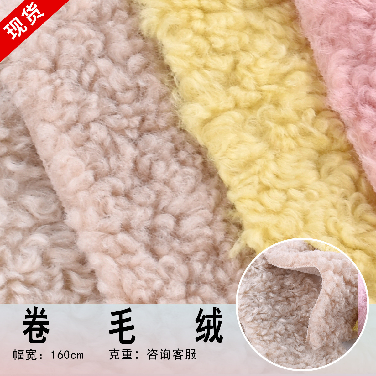 Factory wholesale curly plush wool, suitable for fabrics such as clothing boxes, bags, hats, and sweatshirts.
