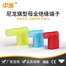 中连 旗形插簧尼龙旗型母全绝缘接头直弯角冷压接线端子焊接线