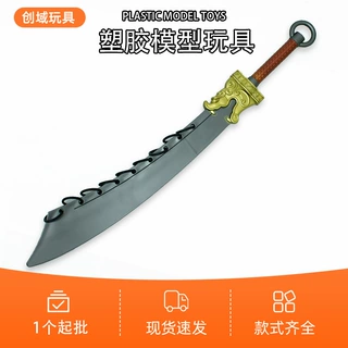 游戏周边武器80厘米塑胶PU九环大刃道具摆件塑胶材质摆件桌面收藏