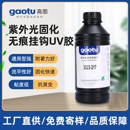 UV胶;瞬间胶