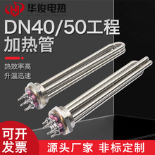 工业DN40/50大功率工程电热管锅炉空气能水箱模温机加热棒380V