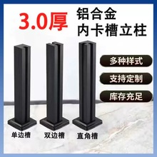 室内室外家用铝合金内卡槽立柱阳台玻璃围栏钢化玻璃立柱楼梯扶手
