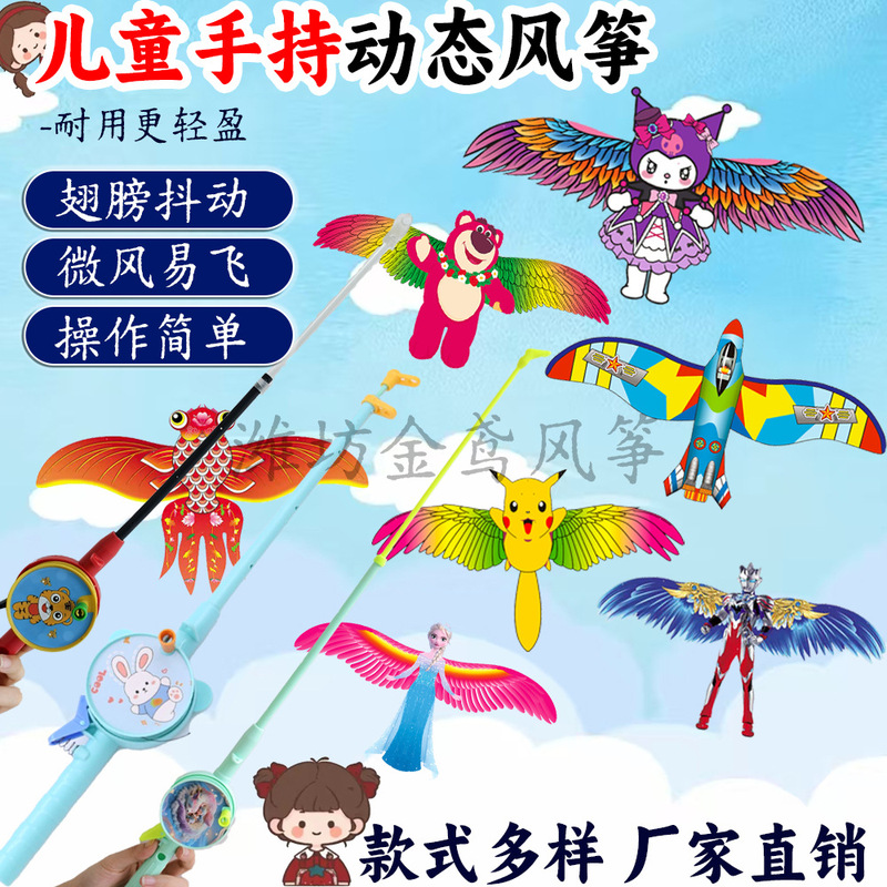 Children's Handheld Fishing Rod Kite Children's Outdoor Dynamic Plastic Mini Small Kite Baby Kite Swallow Wholesale