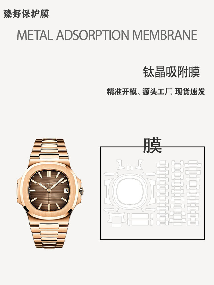 Patek Philippe Nautilus PP5711R üçün qoruyucu plyonka dəsti