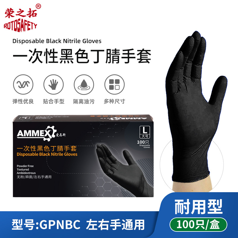 (내구성) 블랙 니트릴 GPNBC