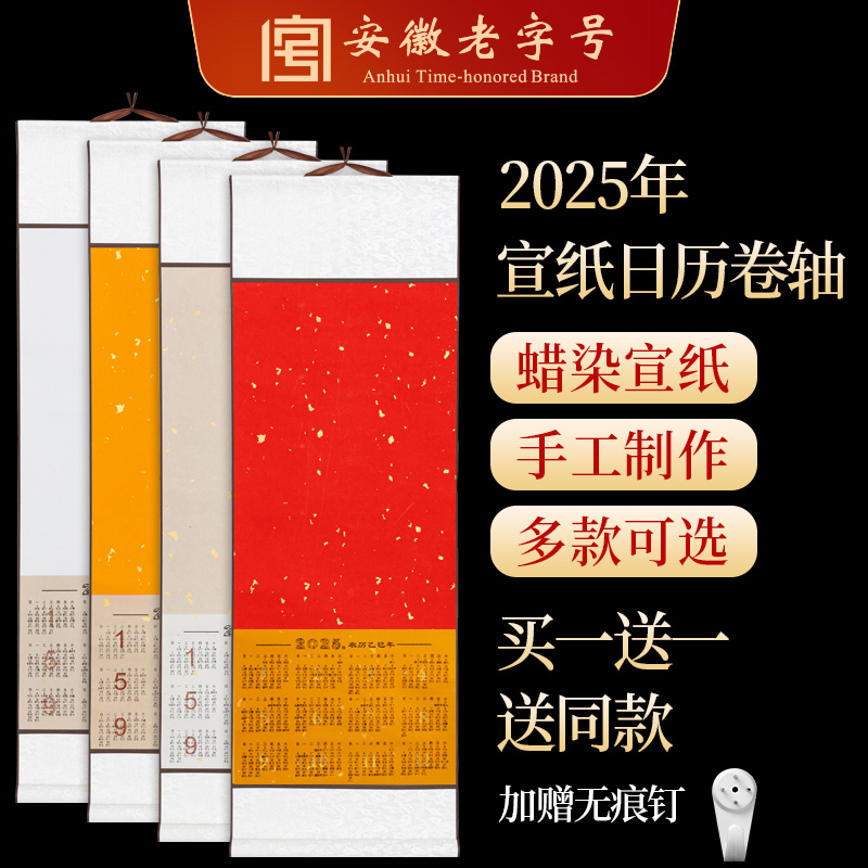 2025年新款空白宣纸挂历日历挂轴年历卷轴挂画万年红色对联纸春节
