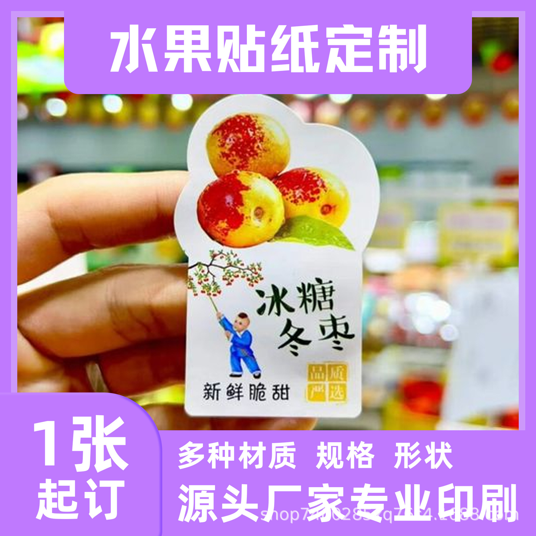 水果标签贴纸不干胶防水印刷异形高清覆膜字迹清晰手写铜版纸
