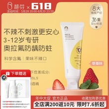 稚芽奥拉氟儿童专用防蛀牙膏3-12岁换牙期龋齿含氟可防蛀不吞咽