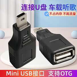 MiniUSBT型接口U盘OTG转接头汽车音响车载MP3平板数据线转换插头