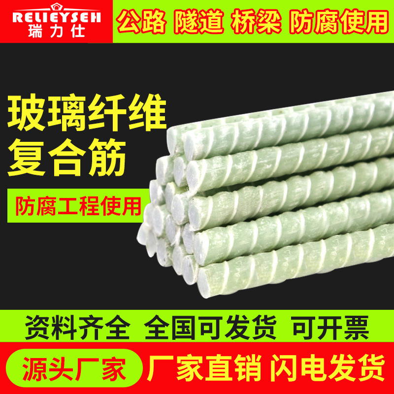 玻璃纤维筋 复合筋 玻璃钢筋材公路工程筋防腐筋玻璃纤维增强筋