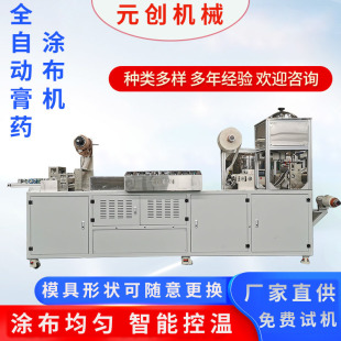Small Laboratory Antipyretic Patch Fully Automatic Plaster Coating Machine Silicone Gel Waterproof Sterile Dressing Coating Machine